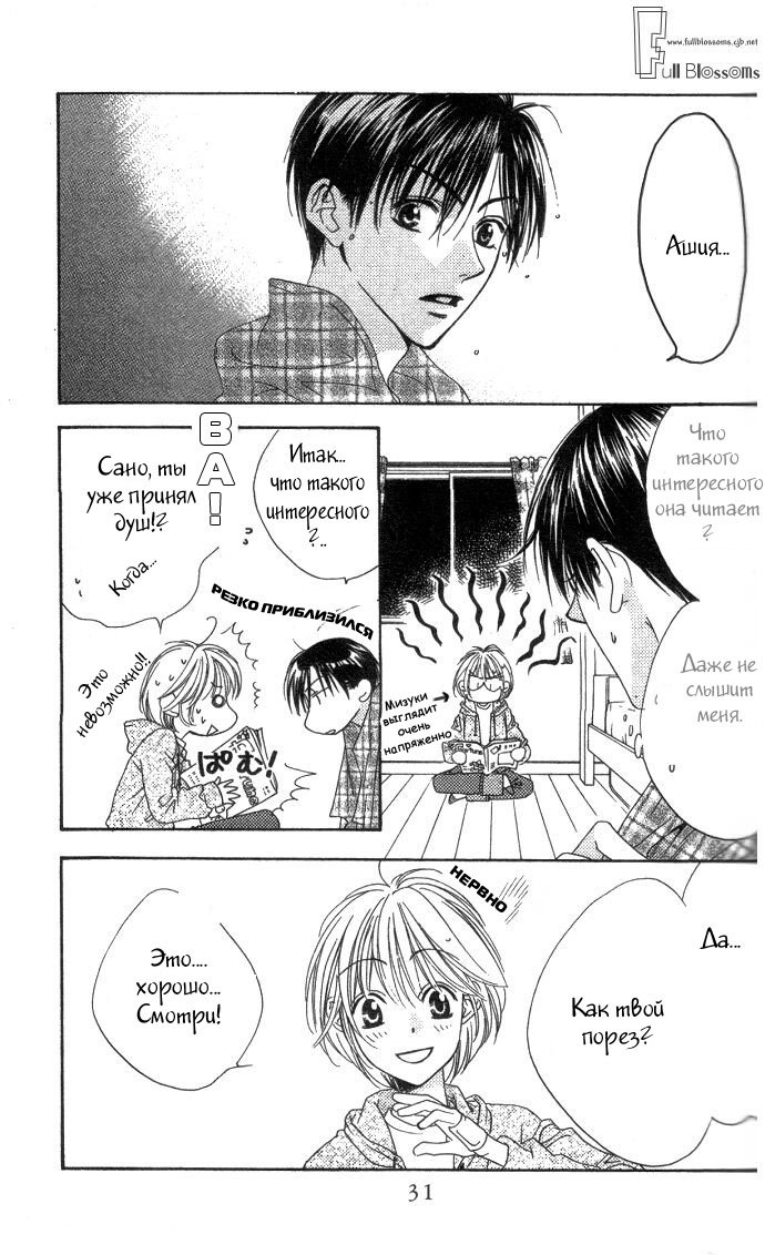 Манга Для тебя во всем цвету - Глава 86 Страница 30