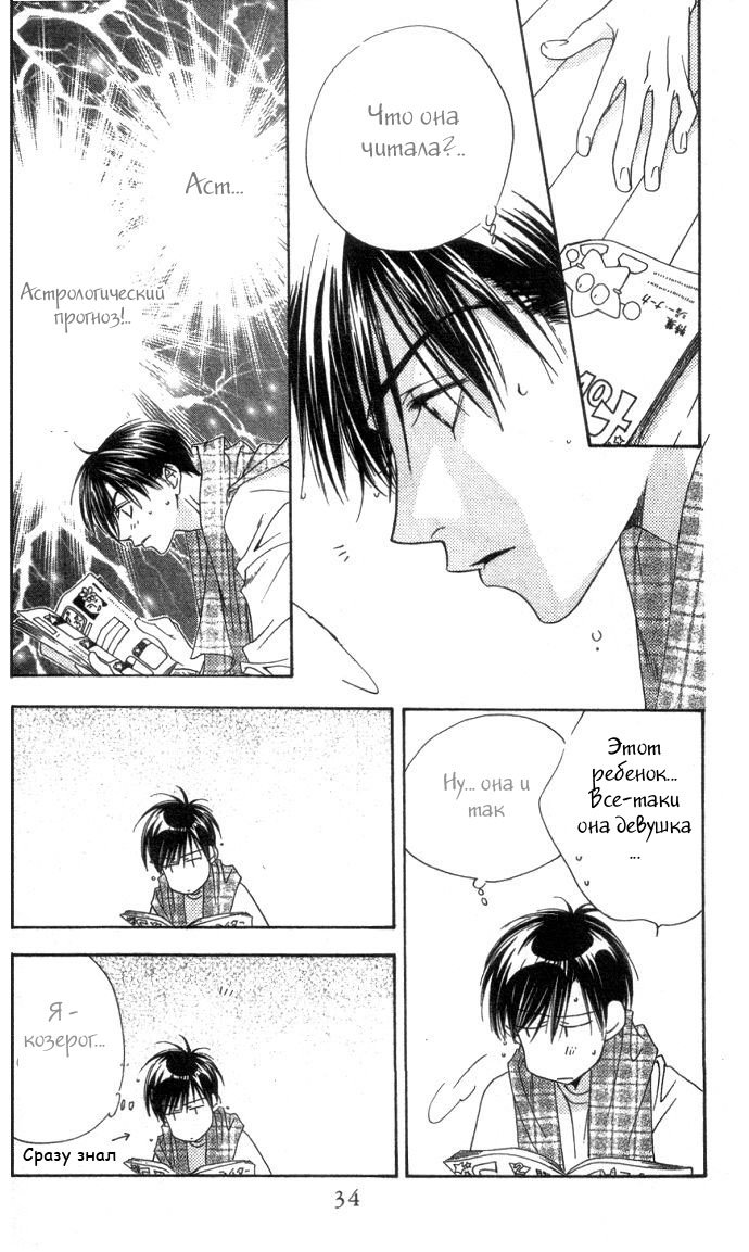 Манга Для тебя во всем цвету - Глава 86 Страница 33