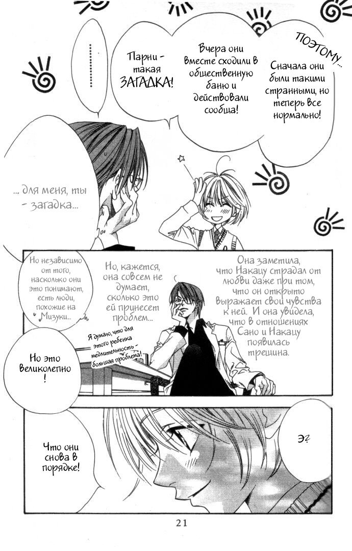 Манга Для тебя во всем цвету - Глава 86 Страница 20