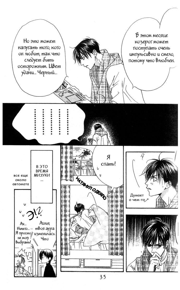 Манга Для тебя во всем цвету - Глава 86 Страница 34