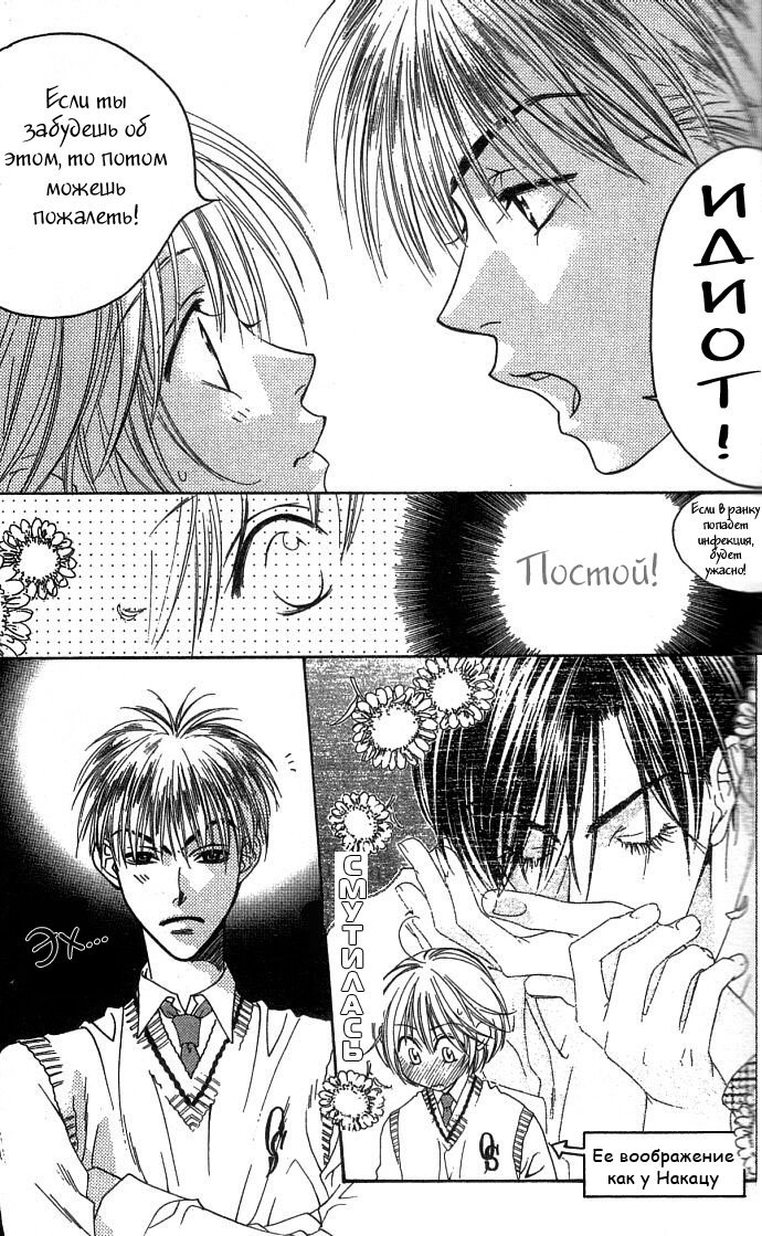 Манга Для тебя во всем цвету - Глава 86 Страница 12