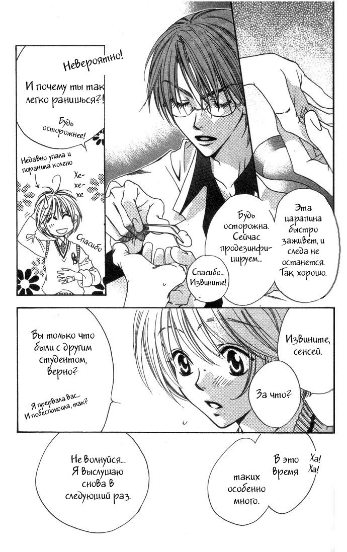 Манга Для тебя во всем цвету - Глава 86 Страница 18