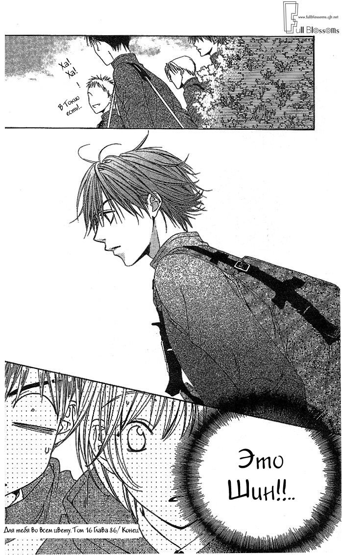 Манга Для тебя во всем цвету - Глава 86 Страница 37