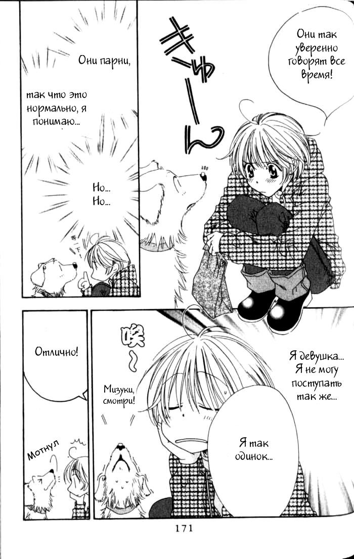 Манга Для тебя во всем цвету - Глава 85 Страница 20