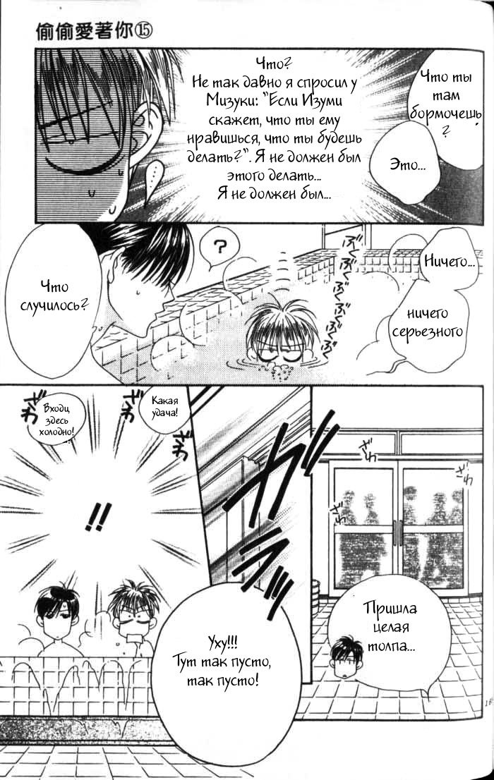 Манга Для тебя во всем цвету - Глава 85 Страница 14