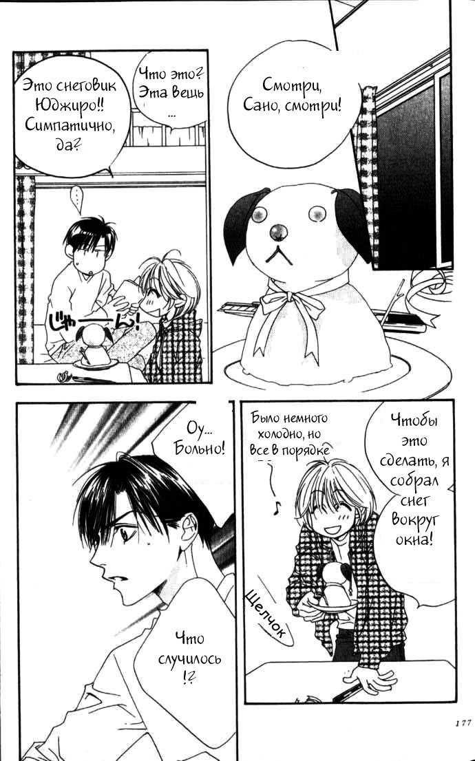 Манга Для тебя во всем цвету - Глава 85 Страница 26