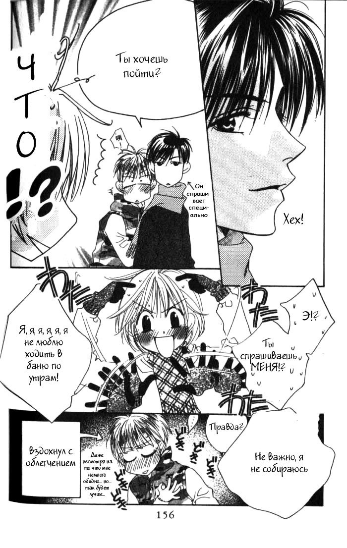 Манга Для тебя во всем цвету - Глава 85 Страница 6