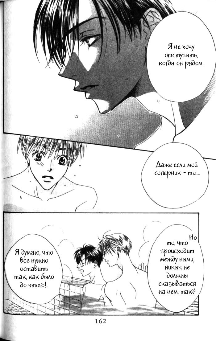 Манга Для тебя во всем цвету - Глава 85 Страница 11