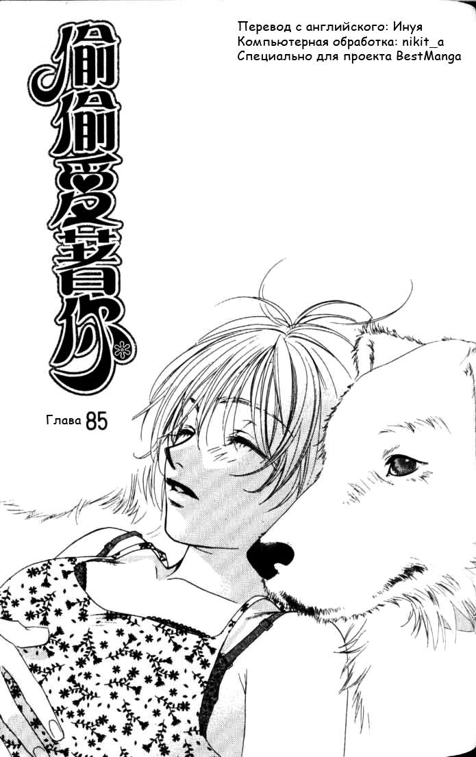 Манга Для тебя во всем цвету - Глава 85 Страница 1