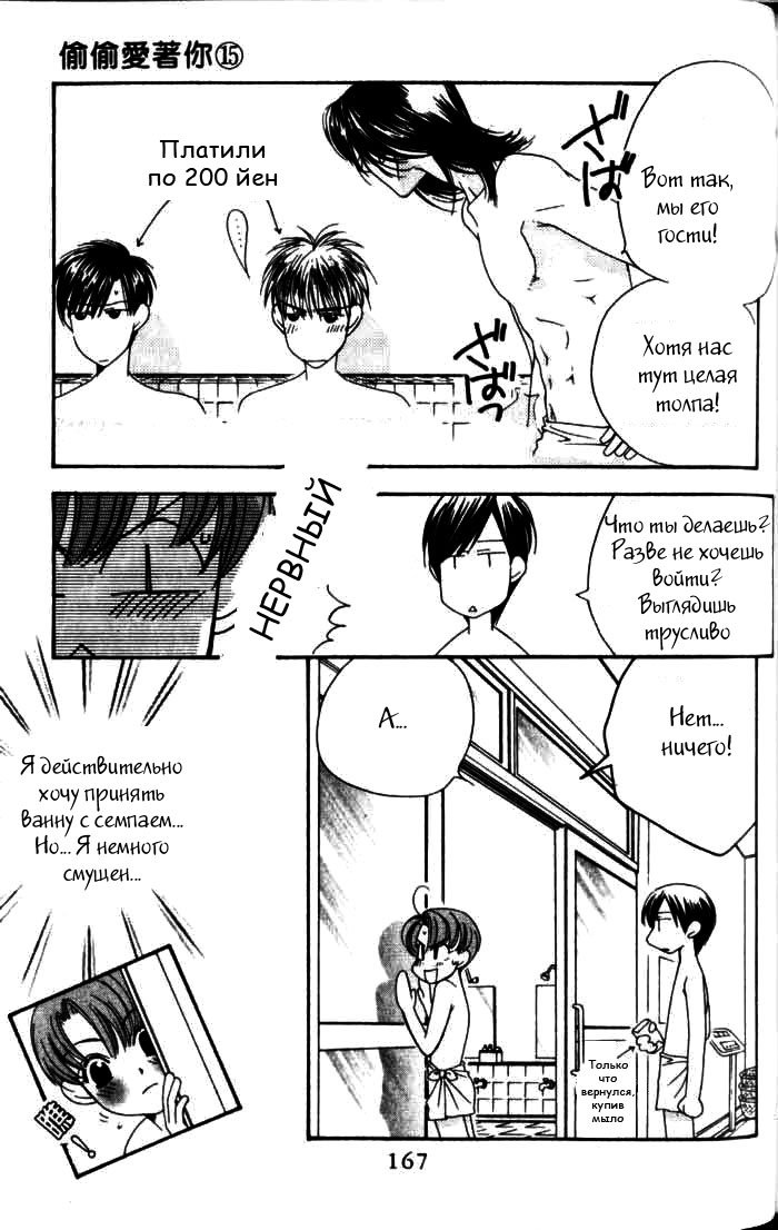 Манга Для тебя во всем цвету - Глава 85 Страница 16