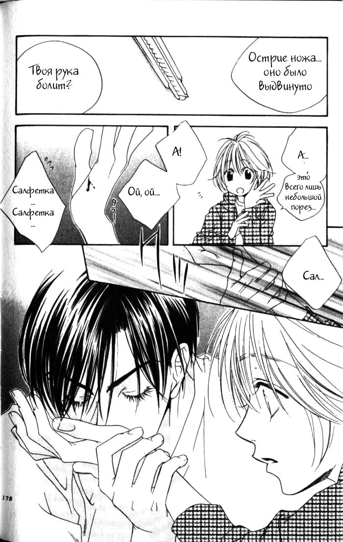 Манга Для тебя во всем цвету - Глава 85 Страница 27