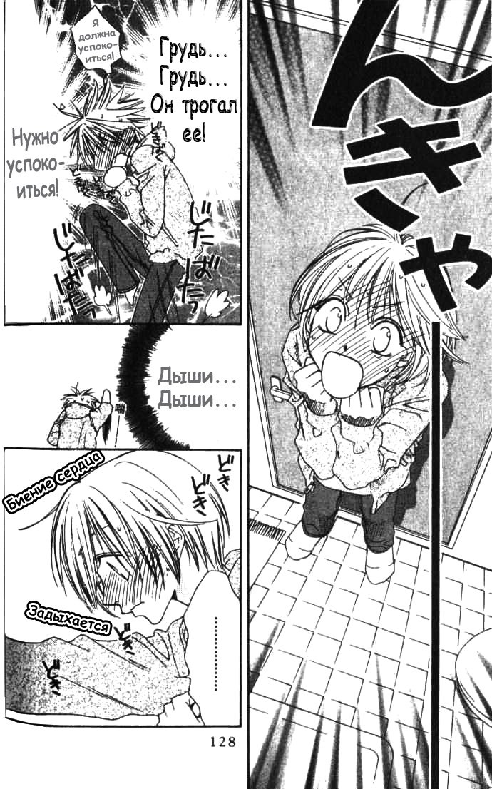 Манга Для тебя во всем цвету - Глава 84 Страница 8