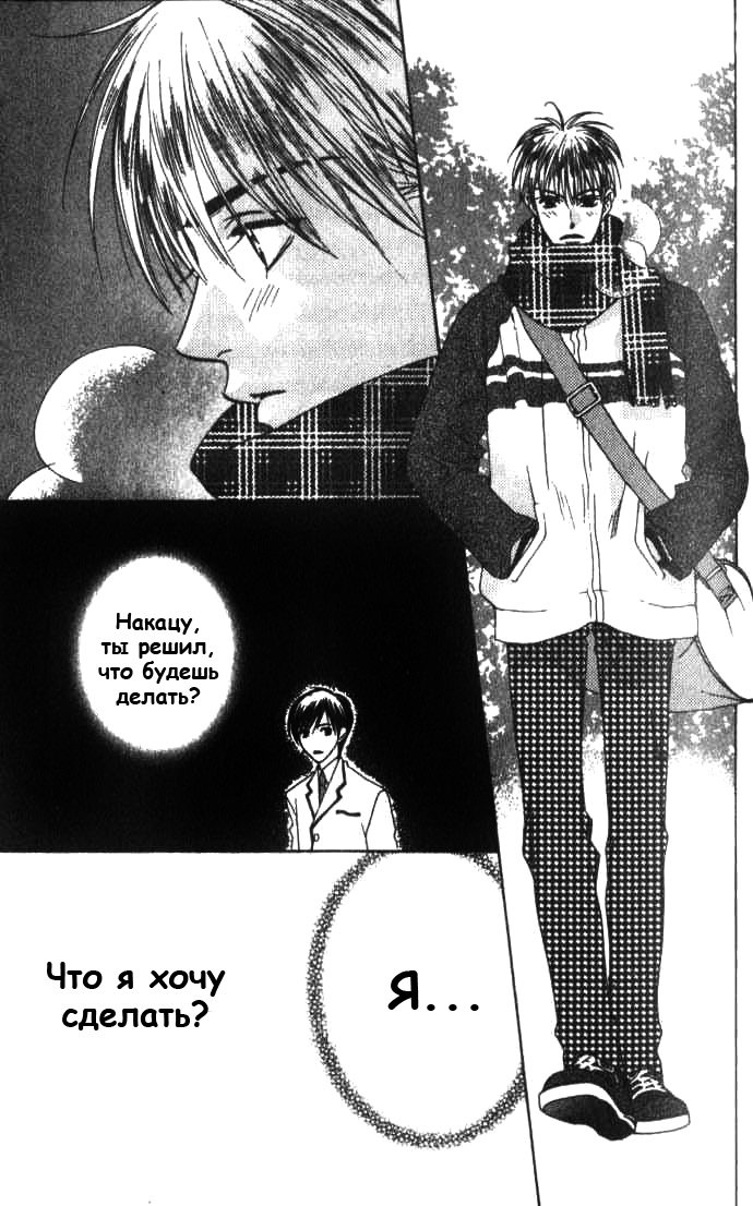 Манга Для тебя во всем цвету - Глава 84 Страница 13