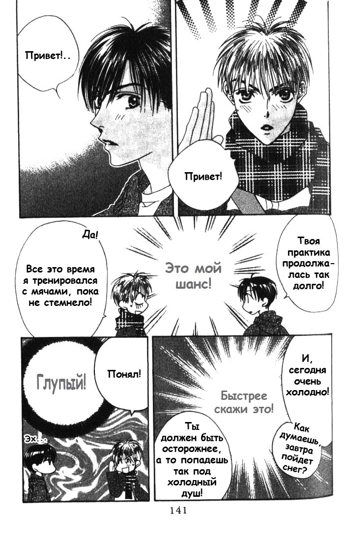 Манга Для тебя во всем цвету - Глава 84 Страница 21