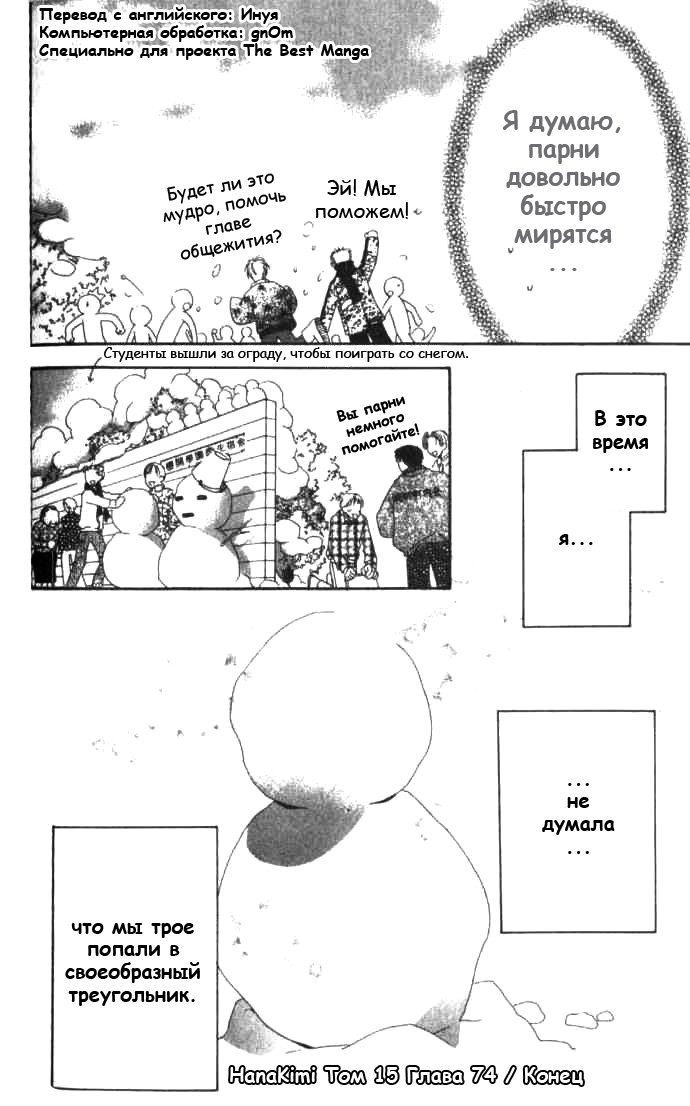 Манга Для тебя во всем цвету - Глава 84 Страница 30