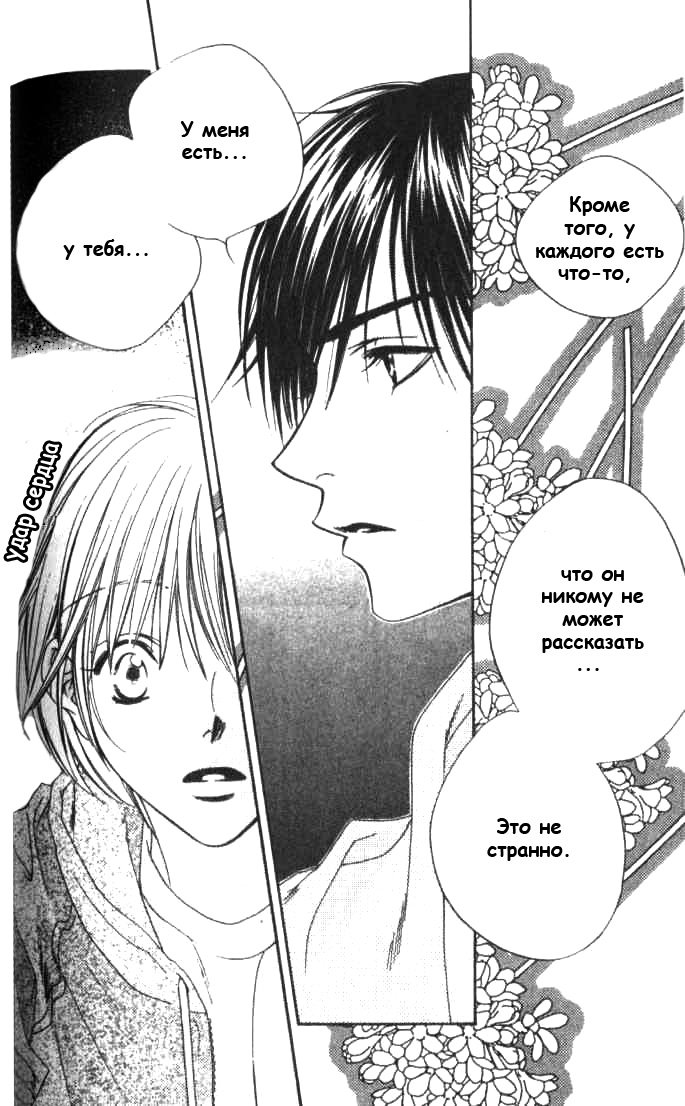 Манга Для тебя во всем цвету - Глава 84 Страница 4