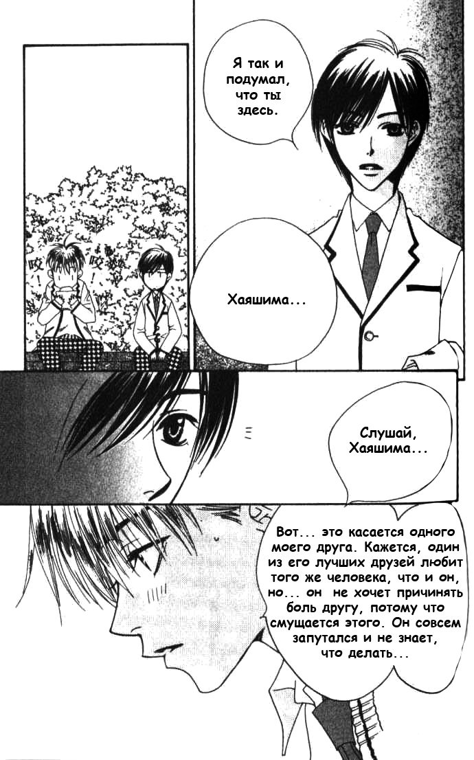 Манга Для тебя во всем цвету - Глава 83 Страница 17