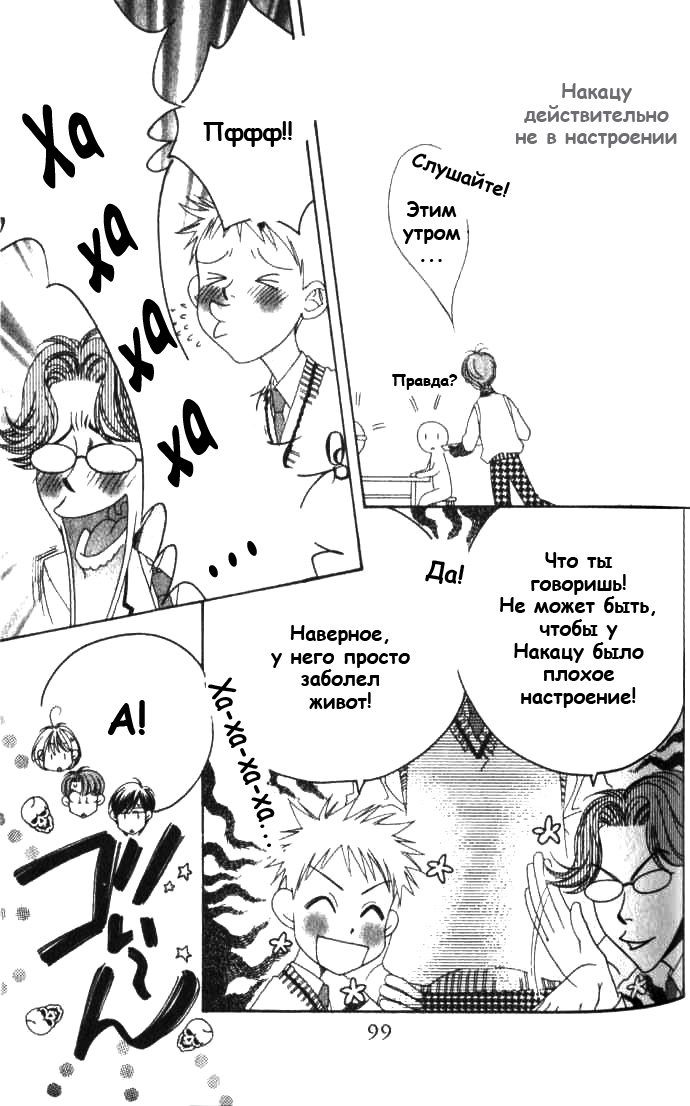 Манга Для тебя во всем цвету - Глава 83 Страница 7