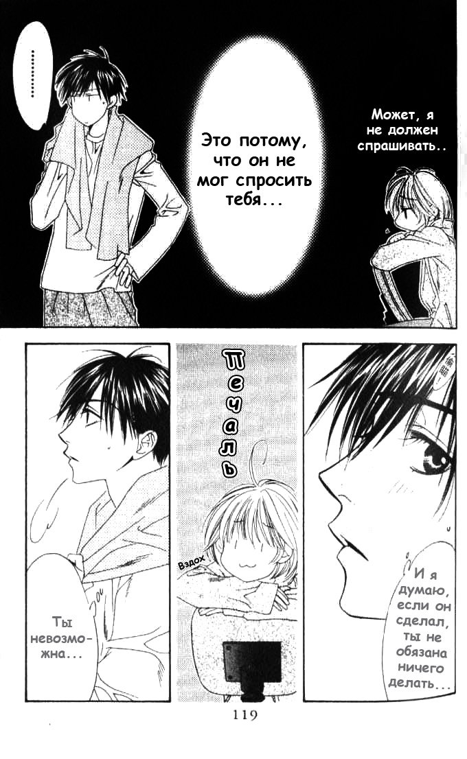 Манга Для тебя во всем цвету - Глава 83 Страница 27