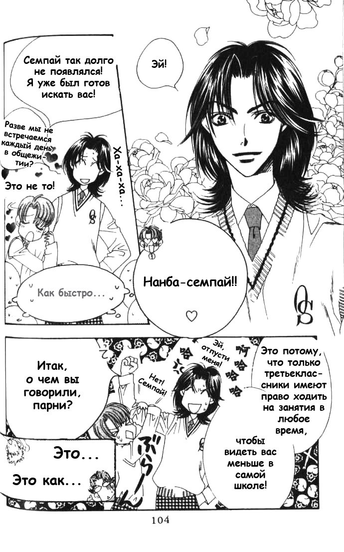 Манга Для тебя во всем цвету - Глава 83 Страница 12