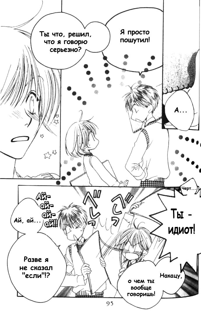 Манга Для тебя во всем цвету - Глава 83 Страница 3