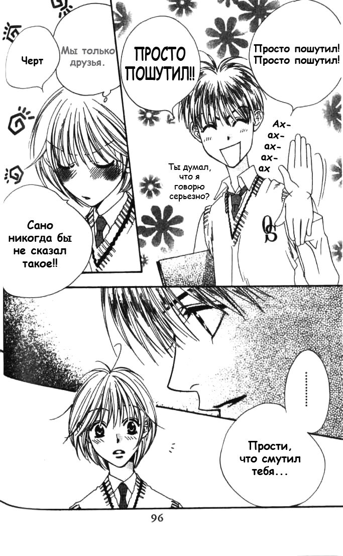 Манга Для тебя во всем цвету - Глава 83 Страница 4