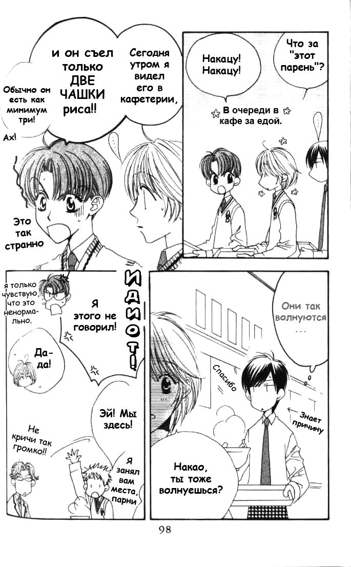 Манга Для тебя во всем цвету - Глава 83 Страница 6