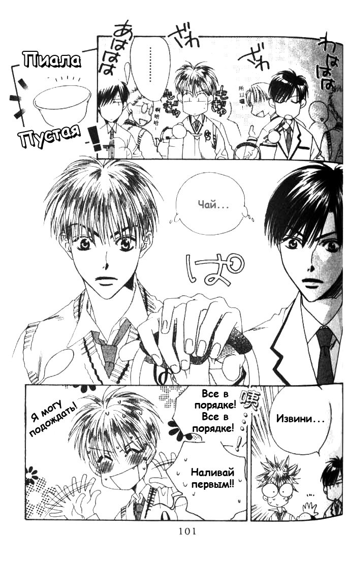 Манга Для тебя во всем цвету - Глава 83 Страница 9