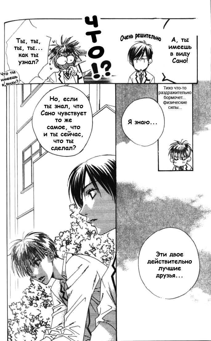 Манга Для тебя во всем цвету - Глава 83 Страница 18