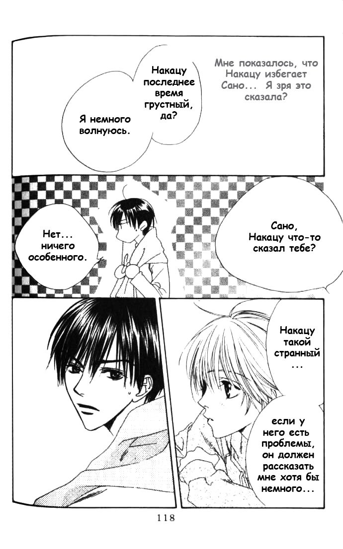 Манга Для тебя во всем цвету - Глава 83 Страница 26