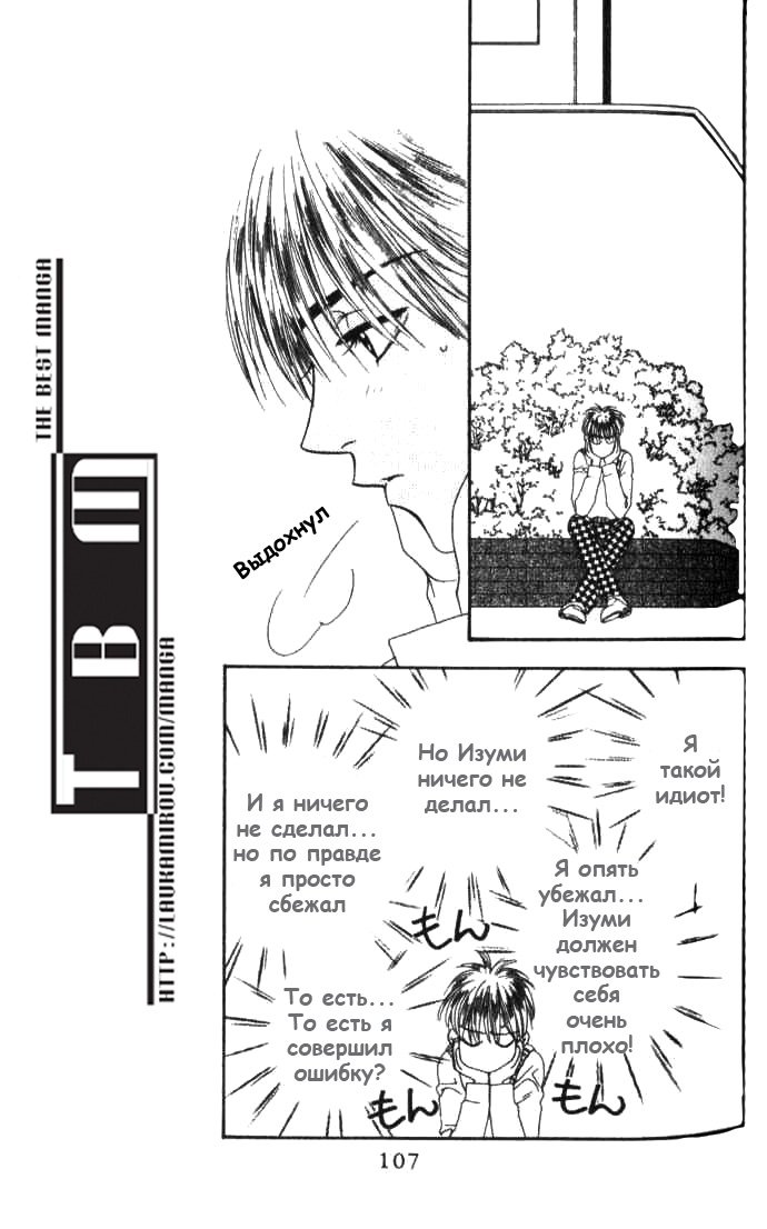 Манга Для тебя во всем цвету - Глава 83 Страница 15