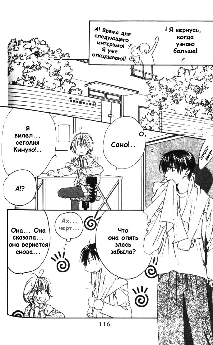 Манга Для тебя во всем цвету - Глава 83 Страница 24