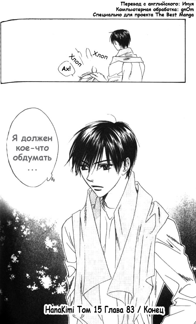 Манга Для тебя во всем цвету - Глава 83 Страница 28