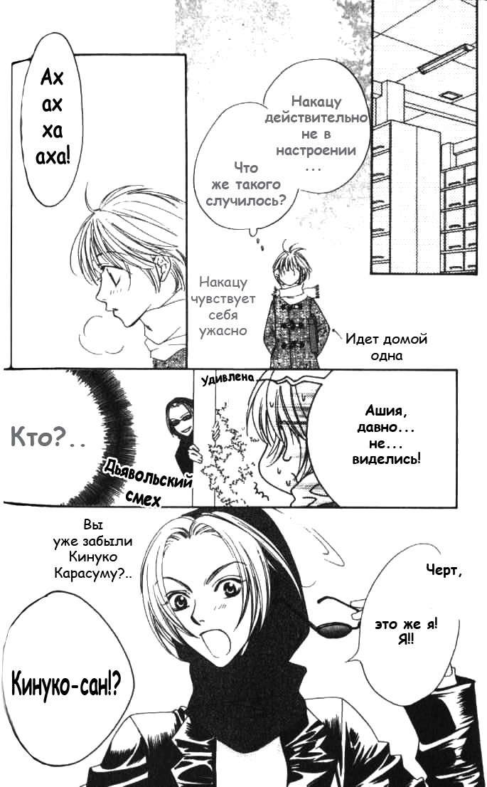 Манга Для тебя во всем цвету - Глава 83 Страница 20