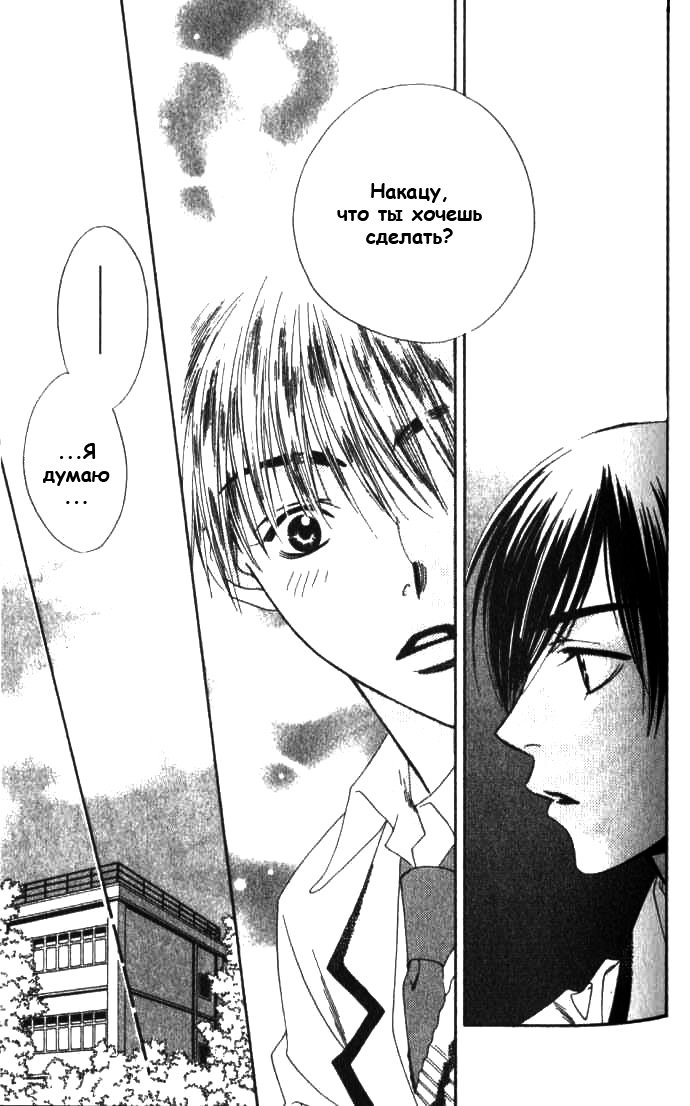 Манга Для тебя во всем цвету - Глава 83 Страница 19