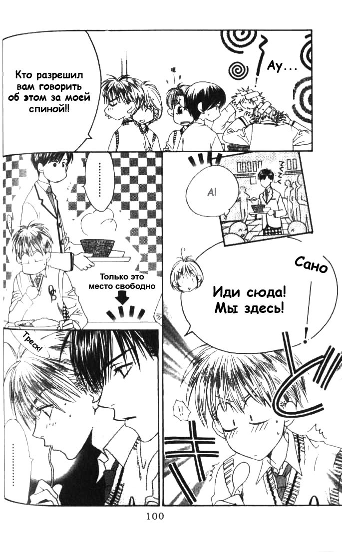 Манга Для тебя во всем цвету - Глава 83 Страница 8