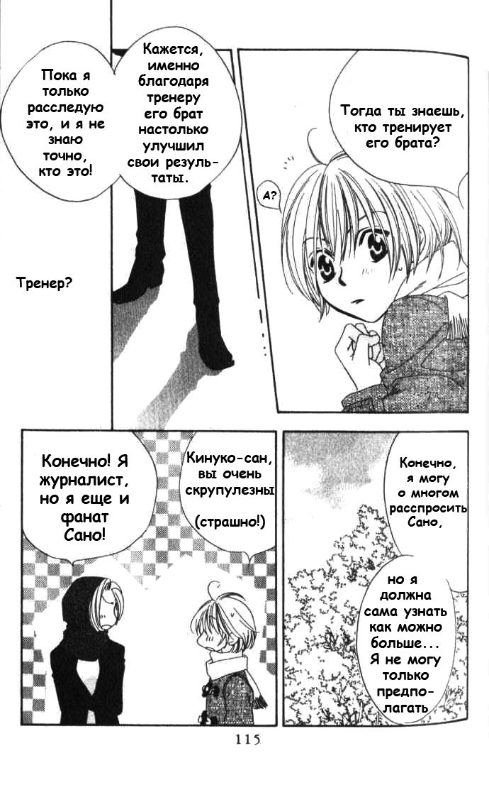 Манга Для тебя во всем цвету - Глава 83 Страница 23