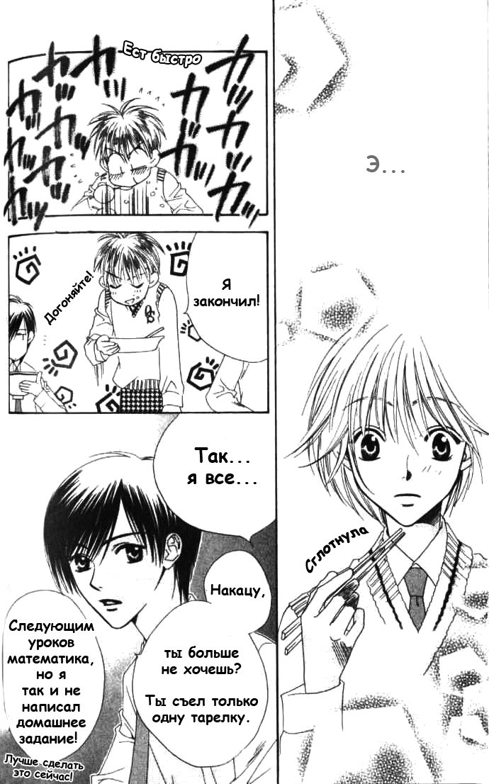 Манга Для тебя во всем цвету - Глава 83 Страница 10