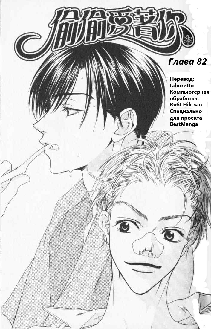 Манга Для тебя во всем цвету - Глава 82 Страница 1