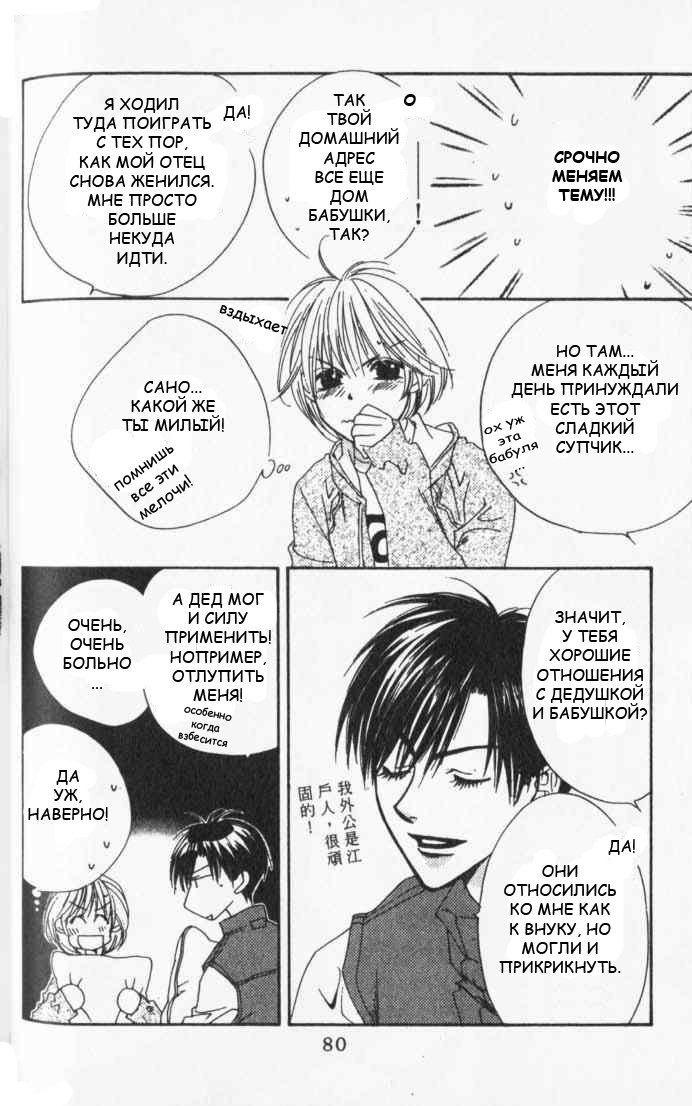 Манга Для тебя во всем цвету - Глава 82 Страница 18