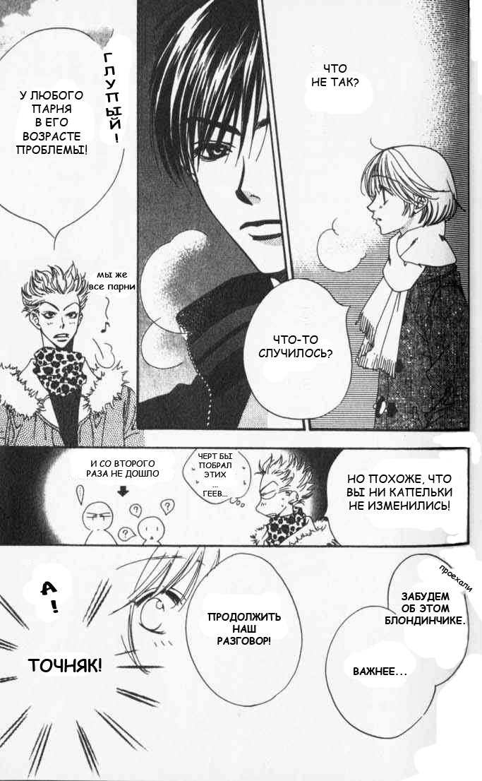 Манга Для тебя во всем цвету - Глава 82 Страница 3