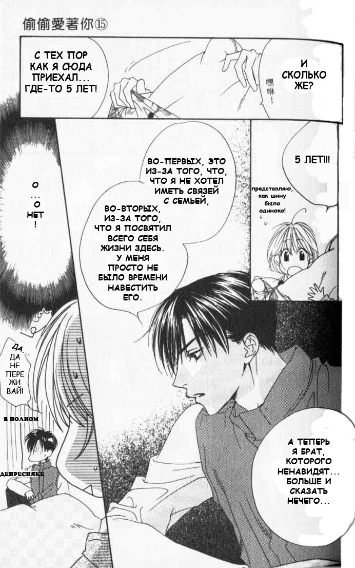 Манга Для тебя во всем цвету - Глава 82 Страница 17