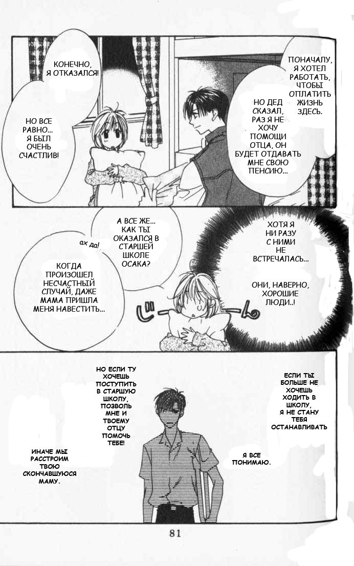 Манга Для тебя во всем цвету - Глава 82 Страница 19