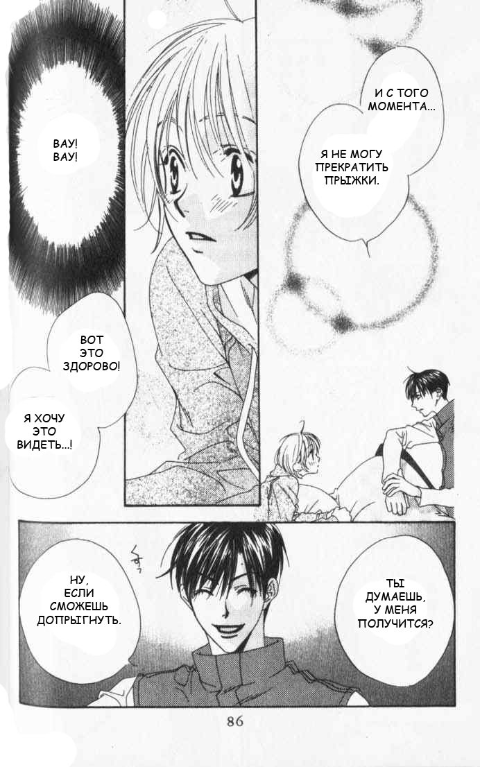 Манга Для тебя во всем цвету - Глава 82 Страница 24