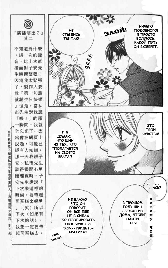 Манга Для тебя во всем цвету - Глава 82 Страница 15