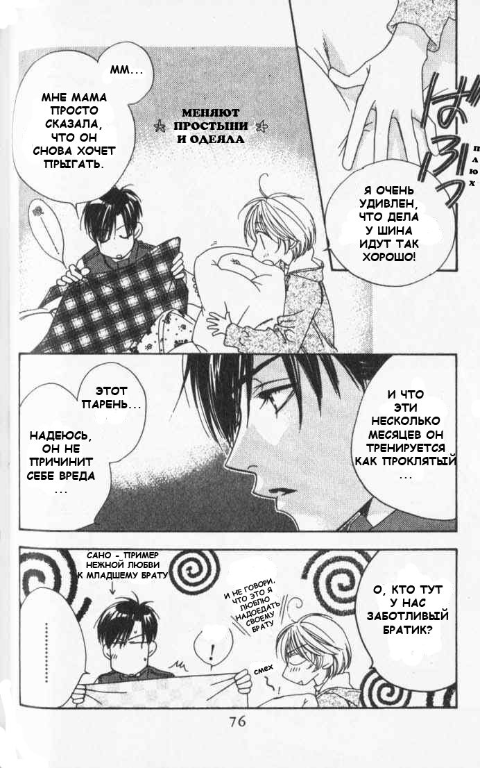 Манга Для тебя во всем цвету - Глава 82 Страница 14