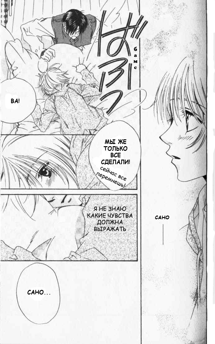 Манга Для тебя во всем цвету - Глава 82 Страница 21