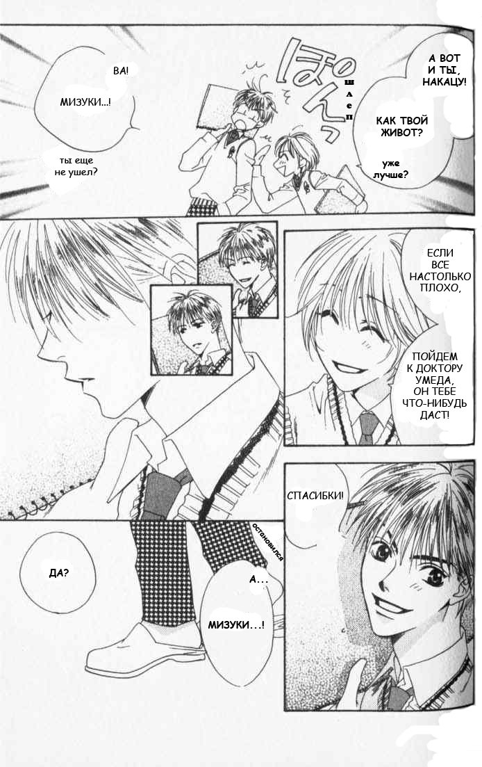 Манга Для тебя во всем цвету - Глава 82 Страница 29