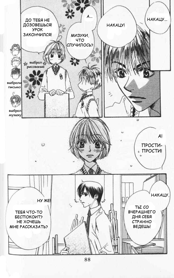 Манга Для тебя во всем цвету - Глава 82 Страница 26