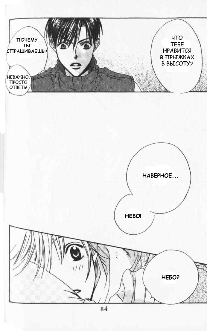 Манга Для тебя во всем цвету - Глава 82 Страница 22